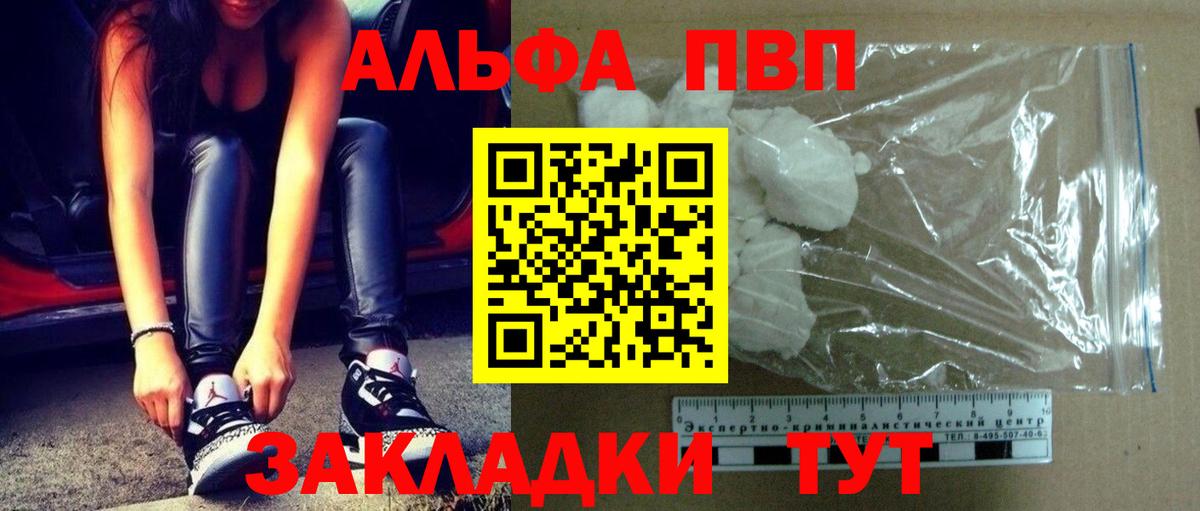 A PVP СК  A PVP мука  Alpha PVP  Вход с VPN  даркнет сайт  Камышлов 