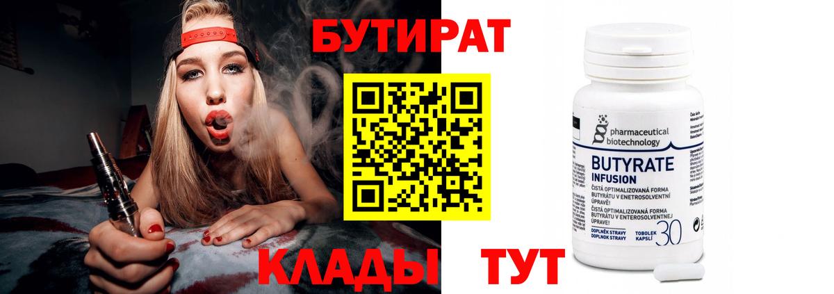 БУТИРАТ бутик  Бутират  Камышлов  Вход с VPN 