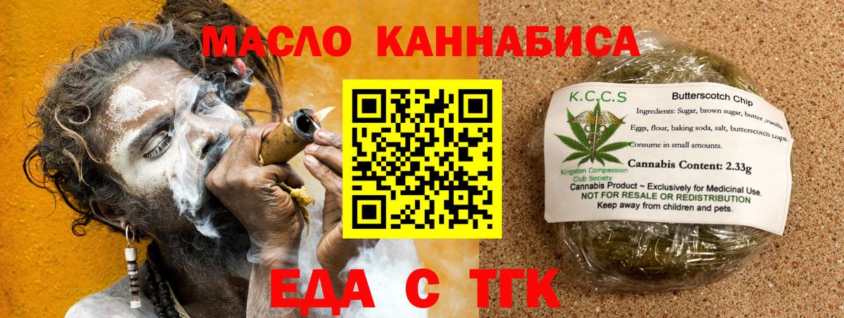 Еда ТГК марихуана  Вход с VPN  Камышлов 