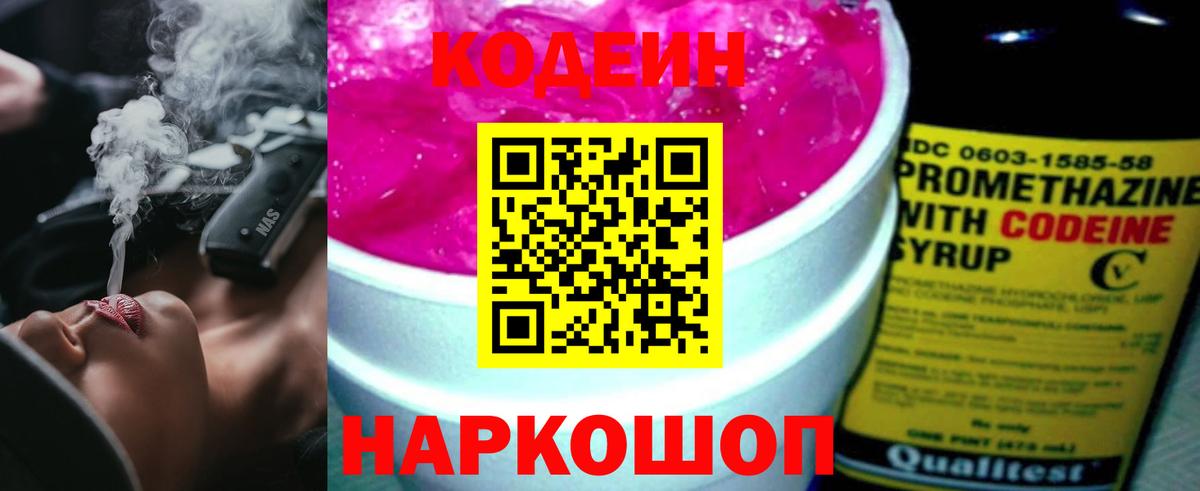 Codein напиток Lean (лин)  Вход с VPN  Кодеиновый сироп Lean Purple Drank  Камышлов 