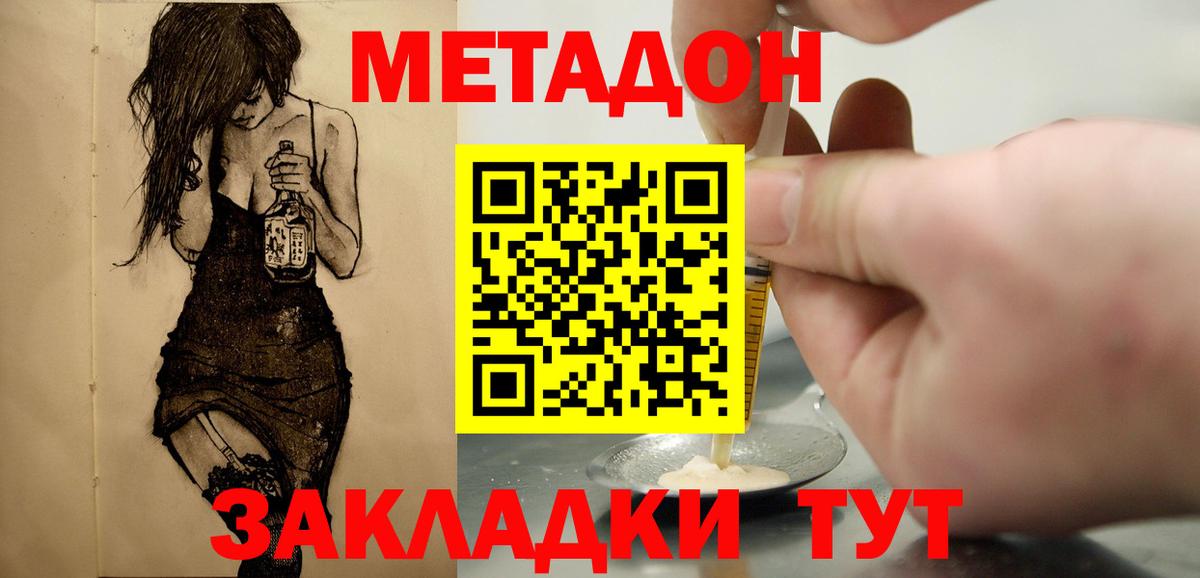 Метадон белоснежный Камышлов